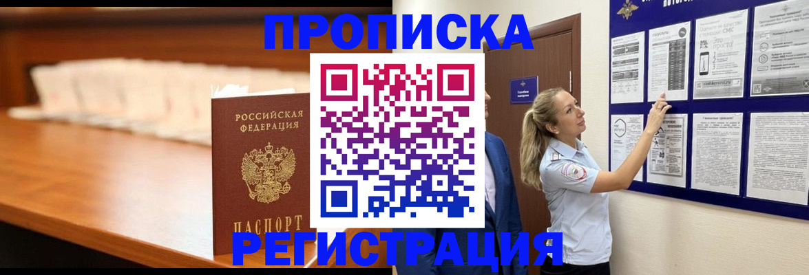 временная регистрация для школы в Похвистнево