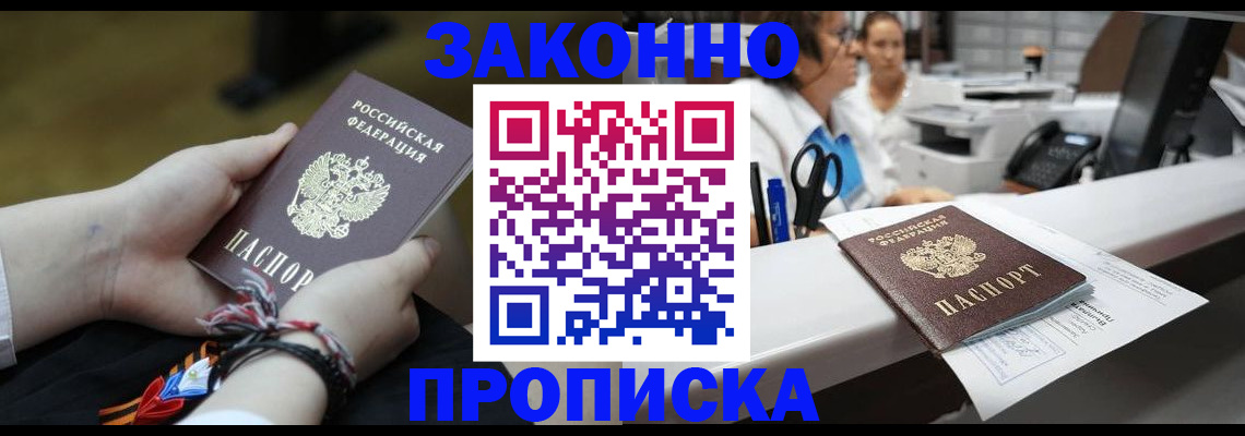 прописка паспорт в Похвистнево