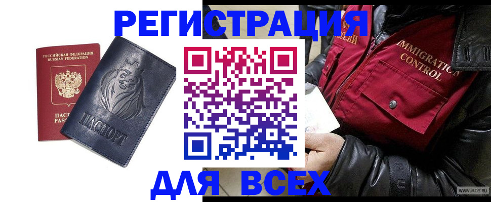 временная регистрация законно в Похвистнево