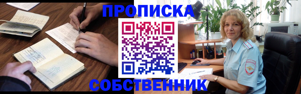 прописка регистрация в Похвистнево