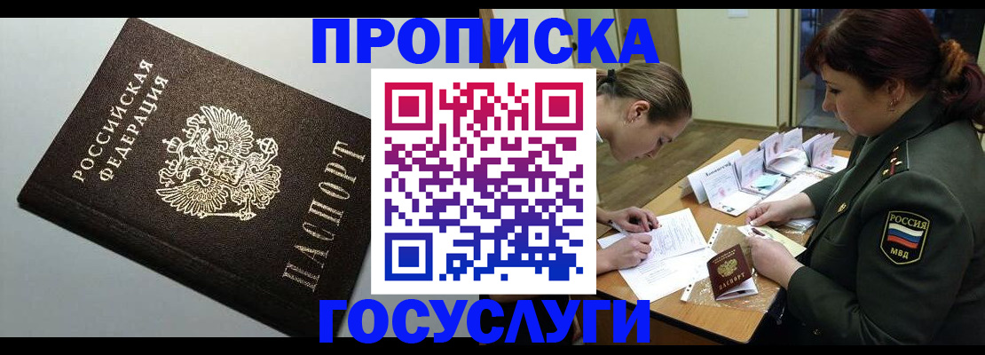 миграционный учет в Похвистнево